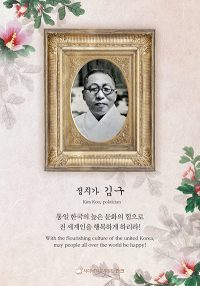 김구 – 독립운동가의 꿈